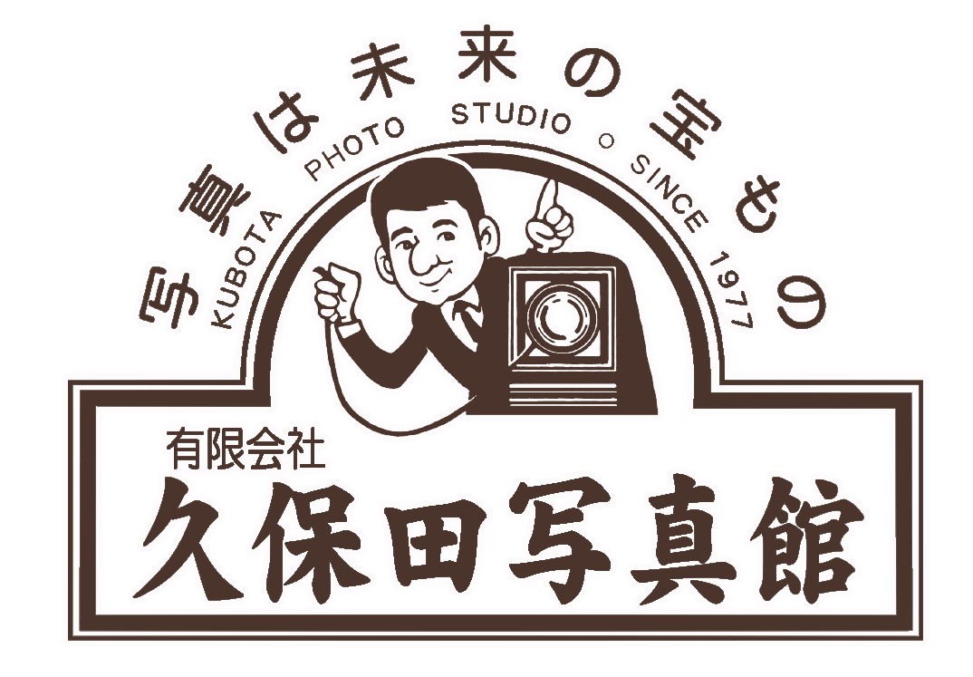 有限会社久保田写真館