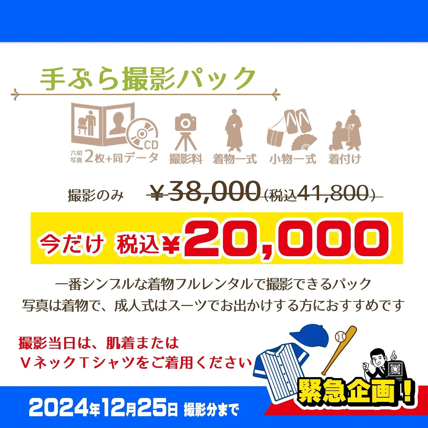 ⚾️写真は未来の宝もの　久保田写真館です