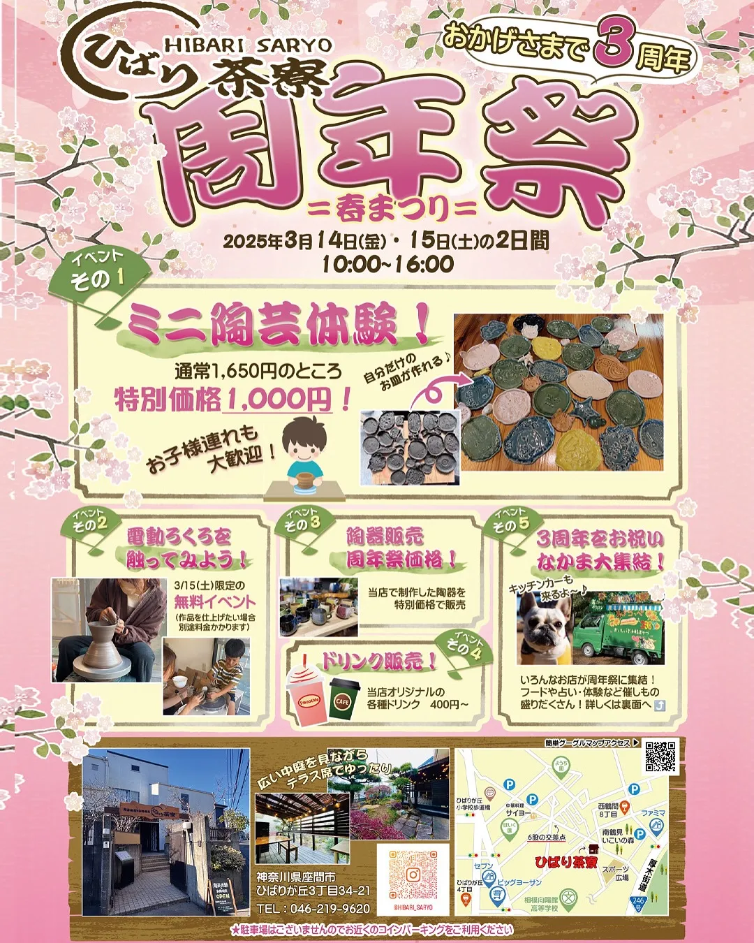 座間市にある　ひばり茶寮さんは