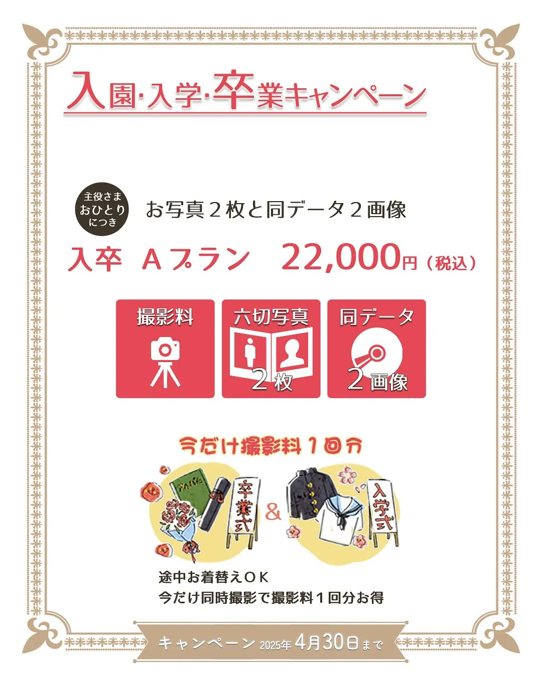 🌸春の入卒フォトキャンペーン🌸
