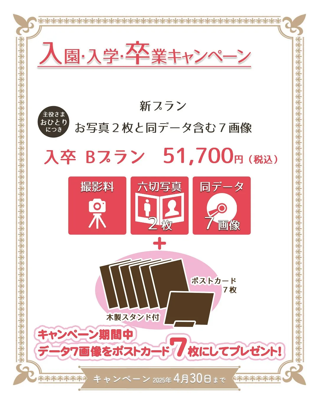 🌸春の入卒フォトキャンペーン🌸