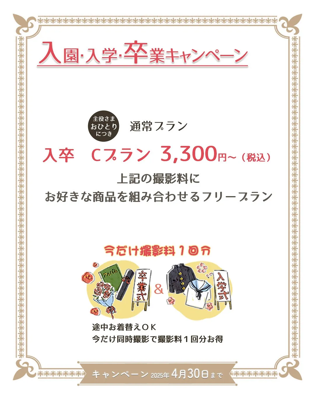 🌸春の入卒フォトキャンペーン🌸