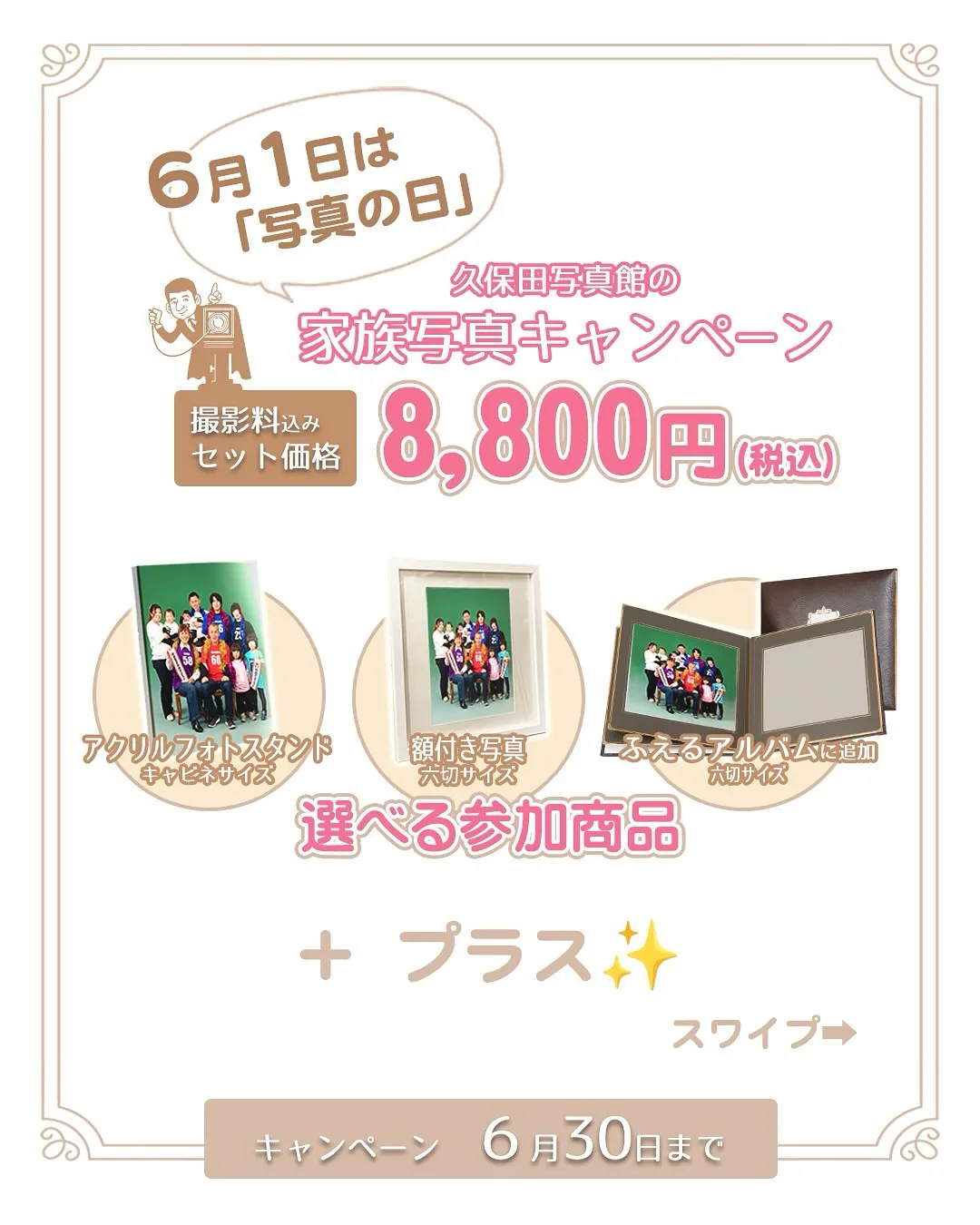 6月1日は「写真の日」📷✨✨