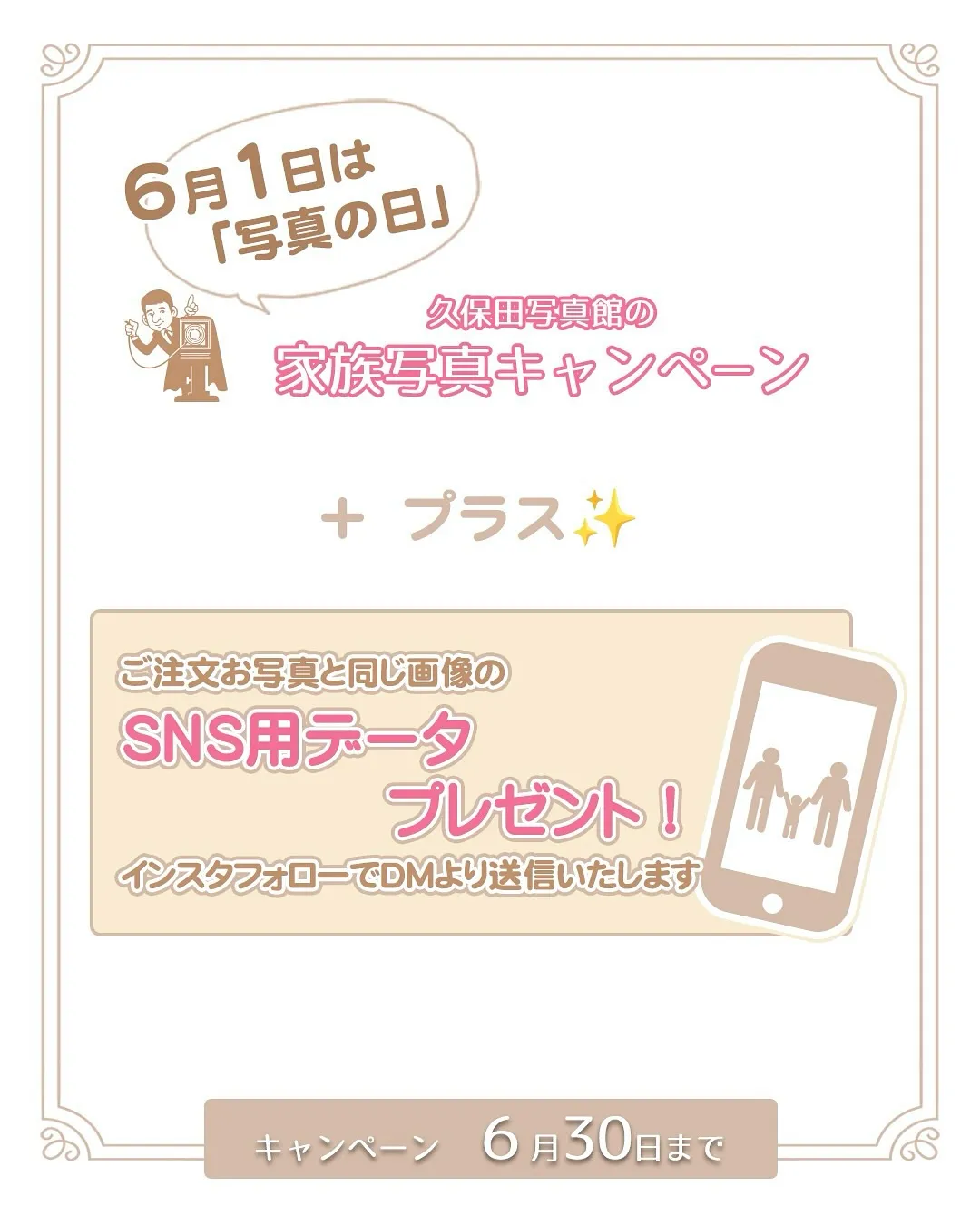 6月1日は「写真の日」📷✨✨