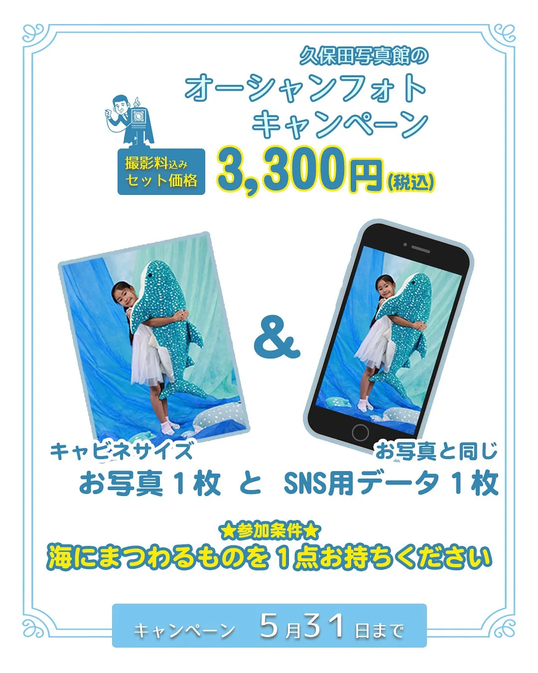 久保田写真館の