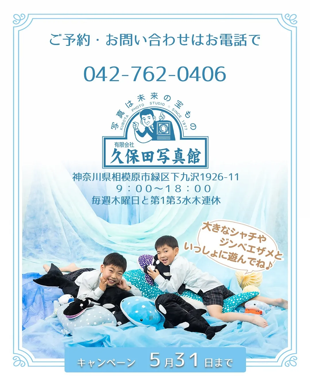 久保田写真館の