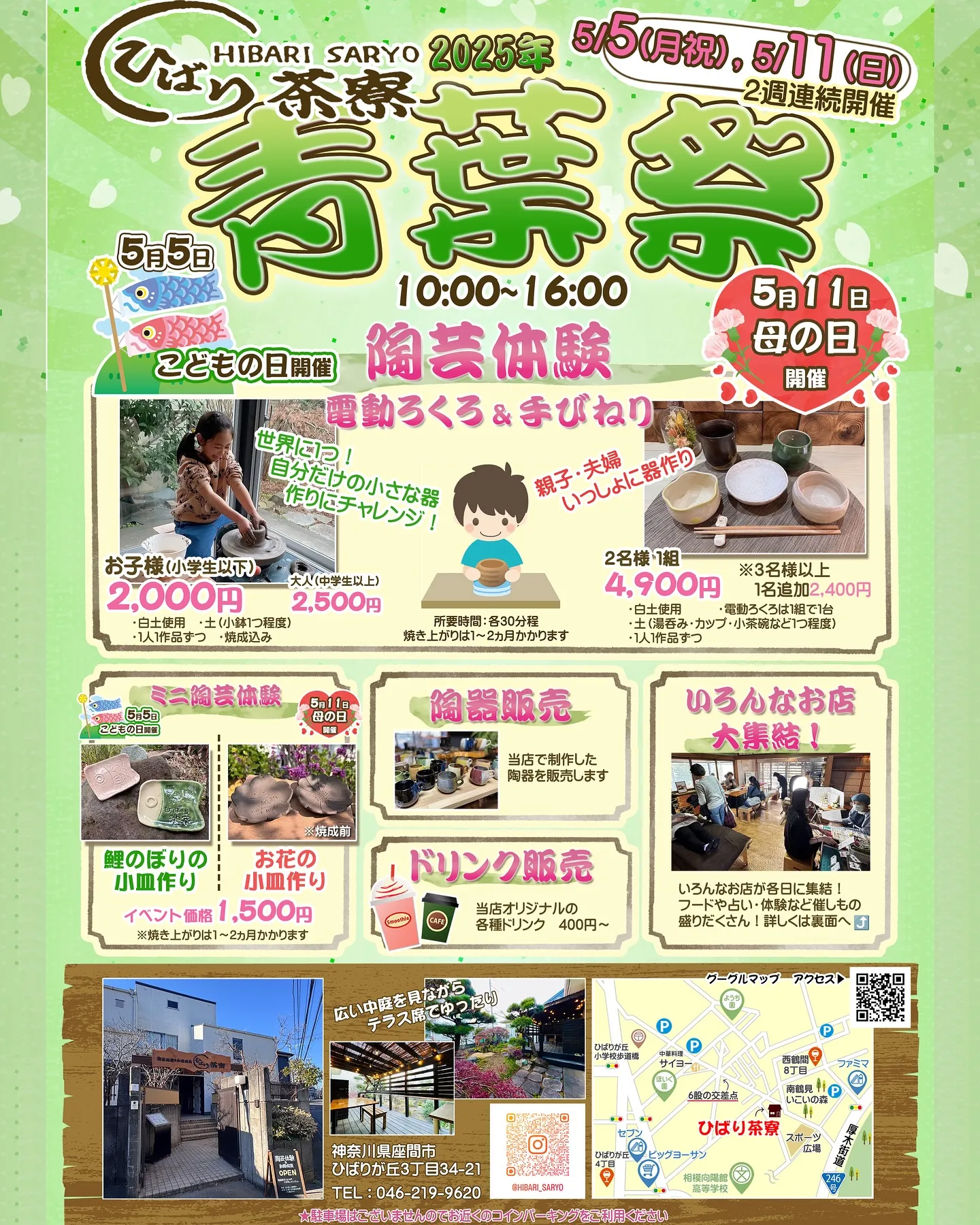 5月に　またまたひばり茶寮さんの