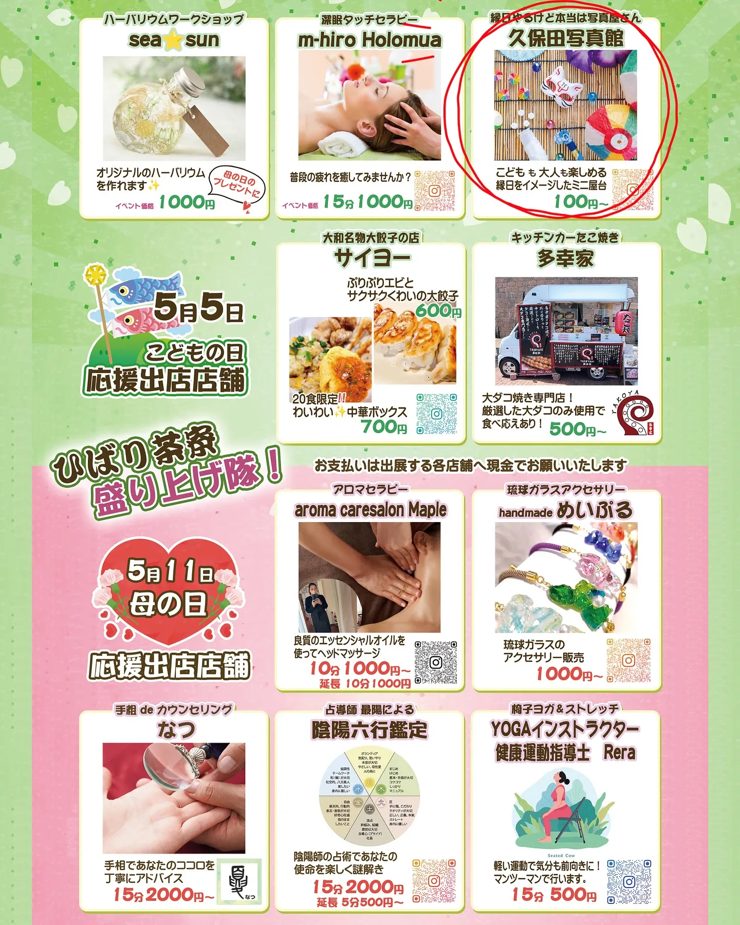 5月に　またまたひばり茶寮さんの