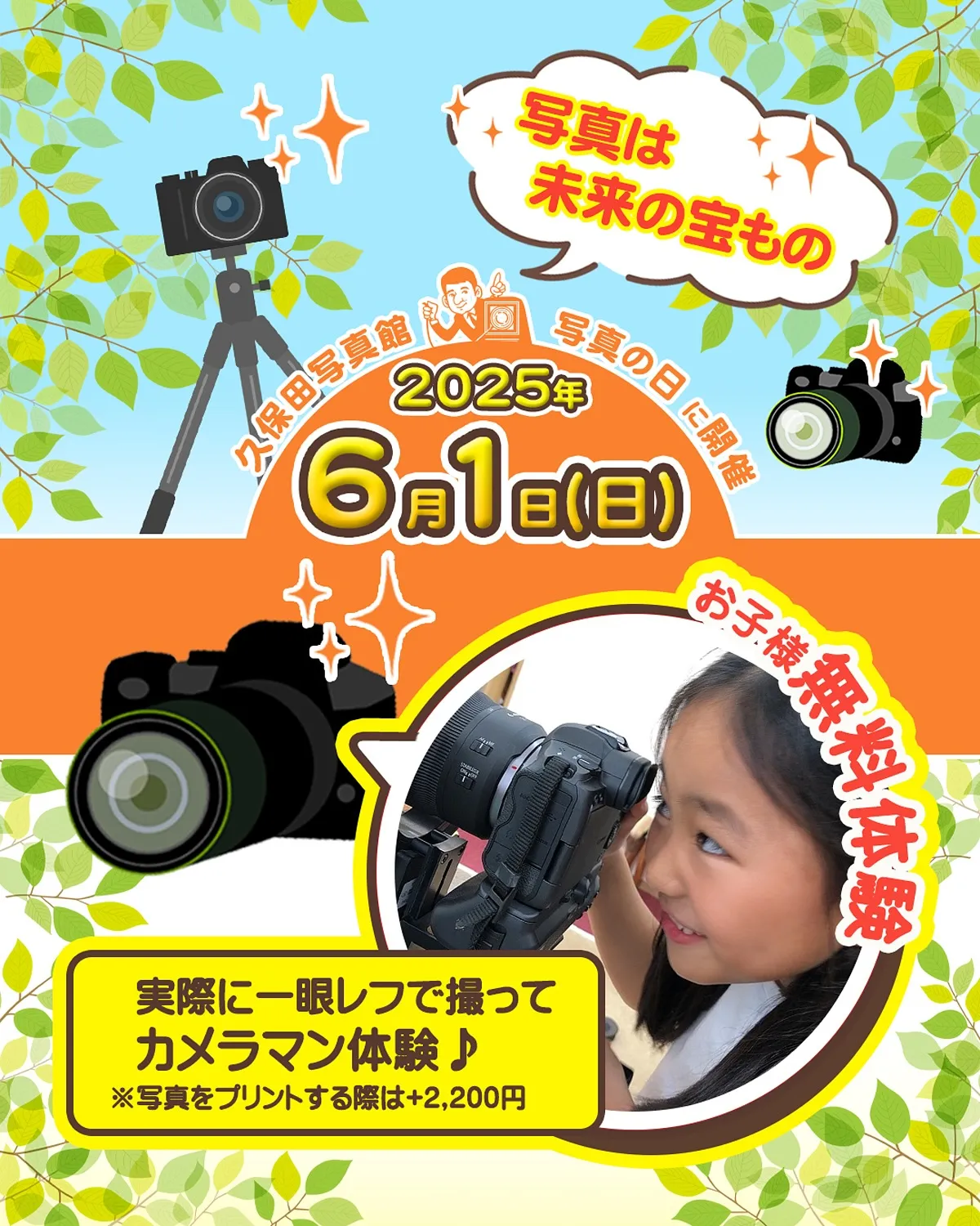 2025年6月1日(日)