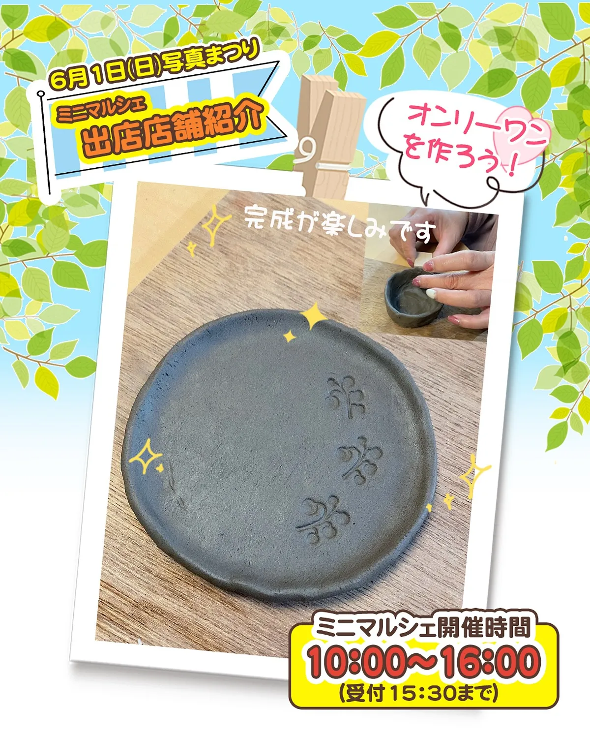 2025年6月1日(日)