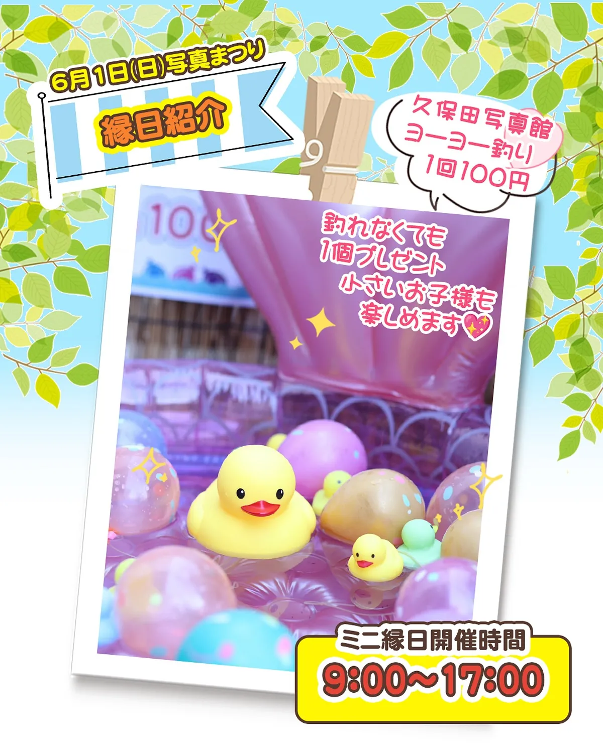 2025年6月1日(日)