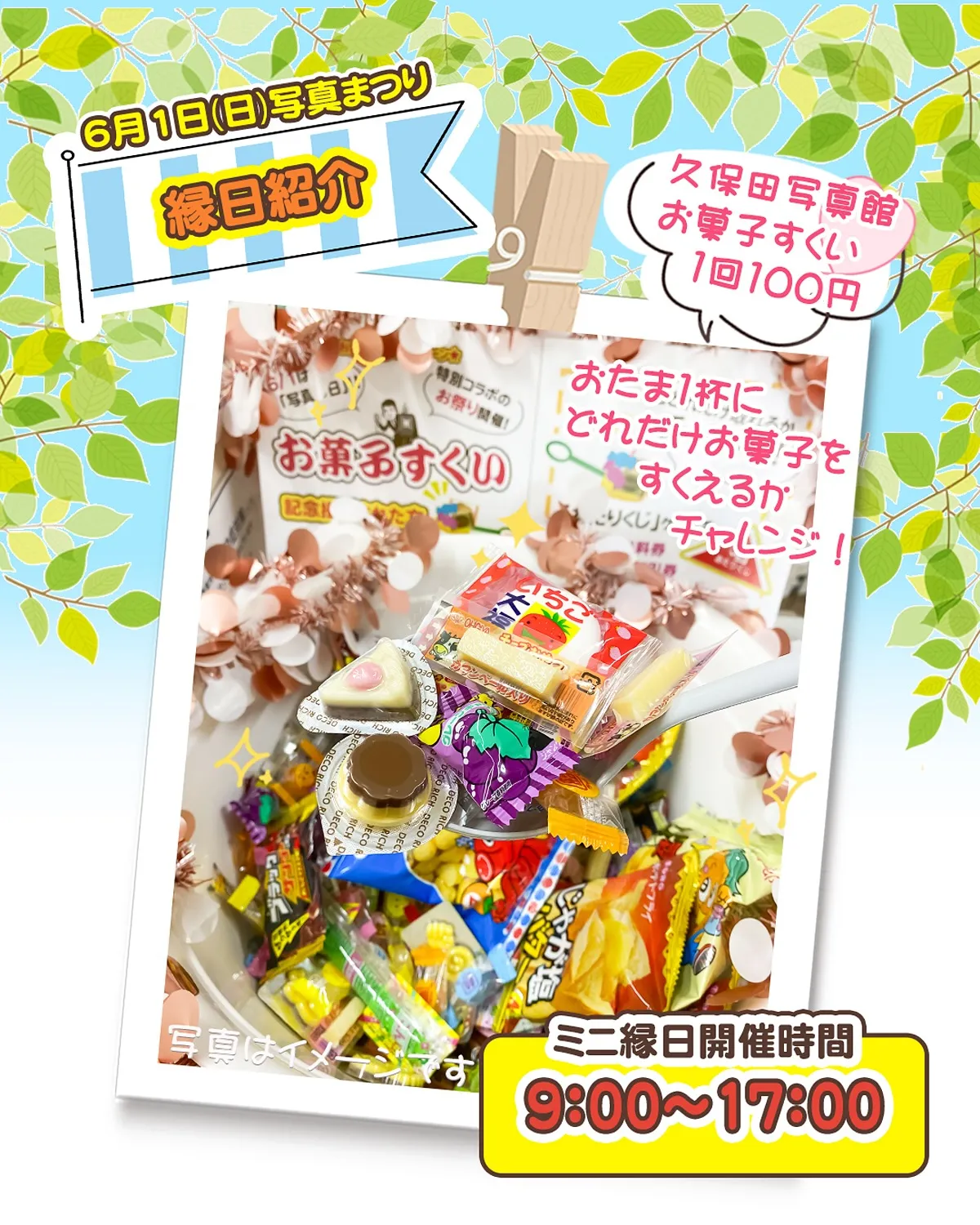 2025年6月1日(日)