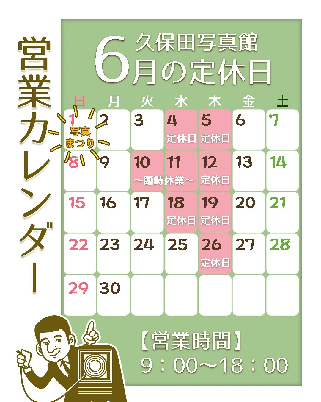 写真は未来の宝もの 久保田写真館です📷