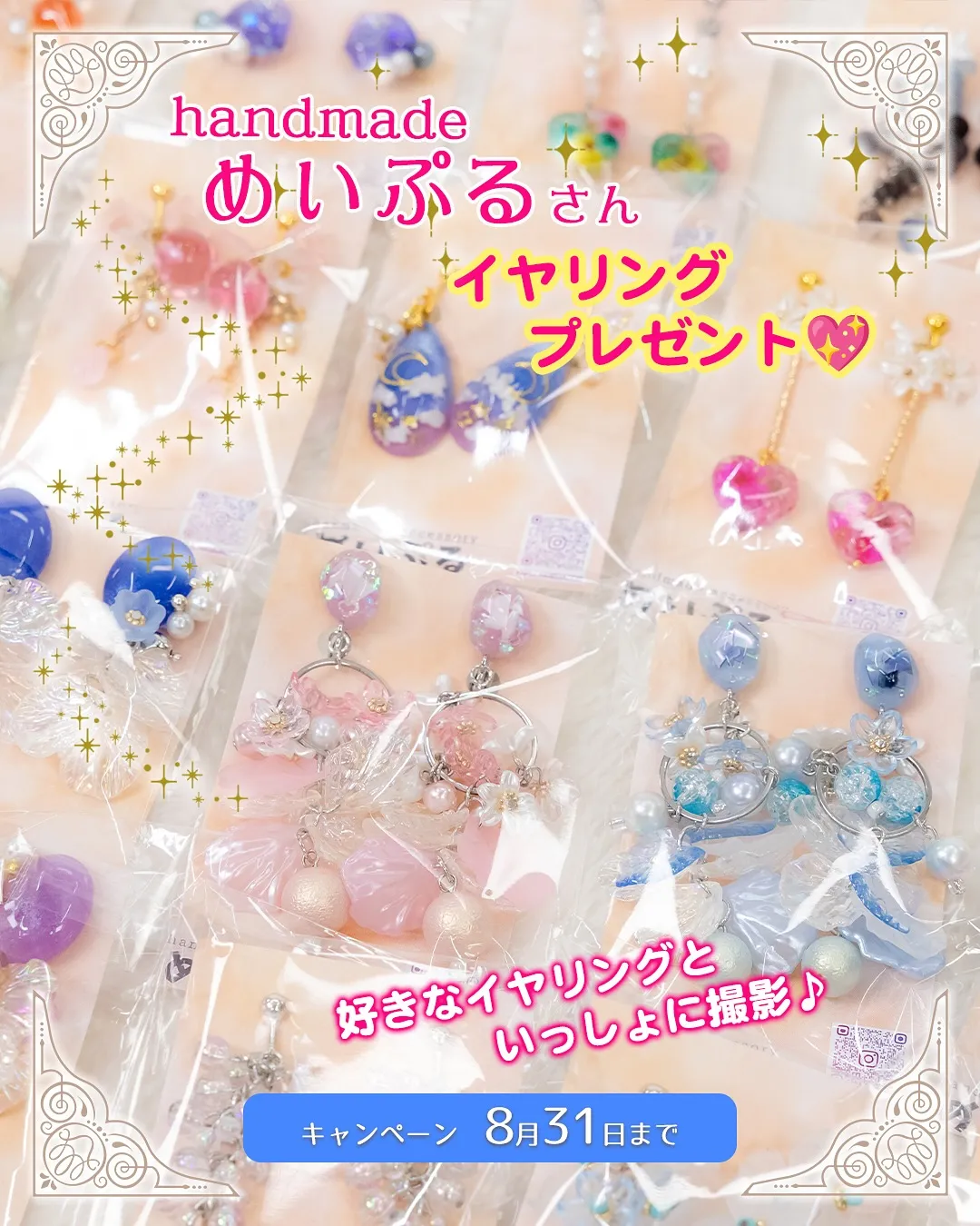 復活!シンデレラキャンペーン