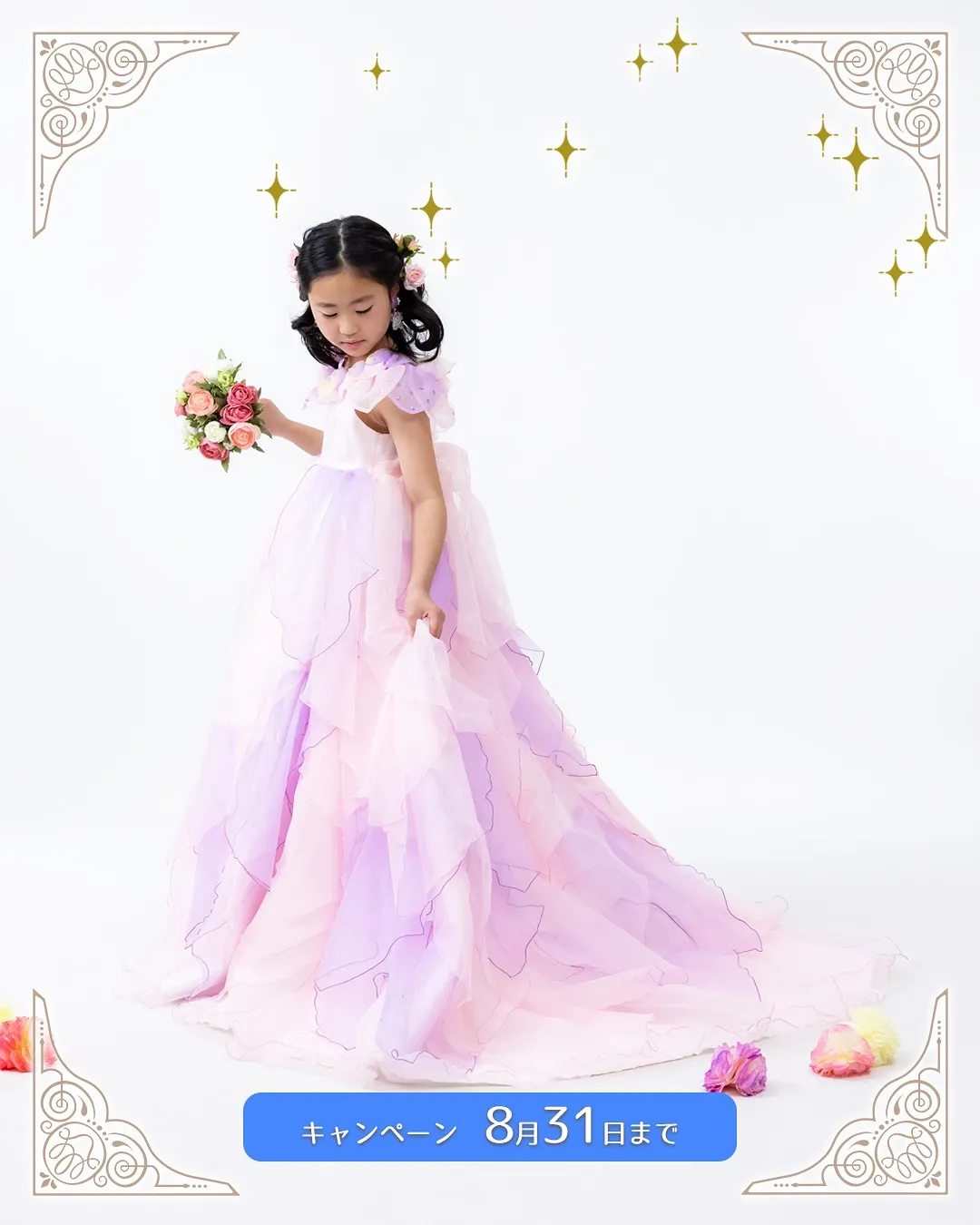 復活!シンデレラキャンペーン