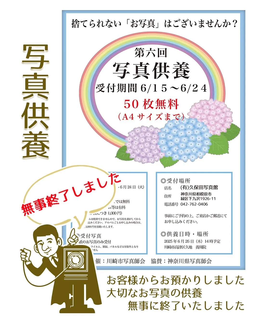 「第6回 写真供養」