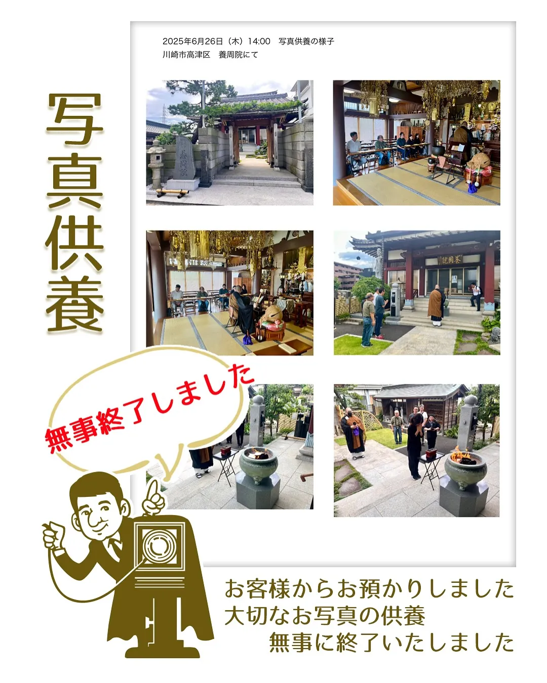 「第6回 写真供養」