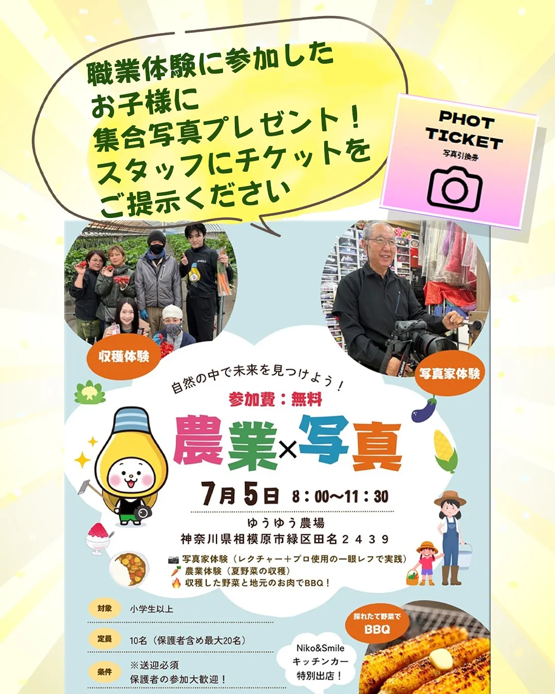 相模エナジーさま主催!職業体験😊