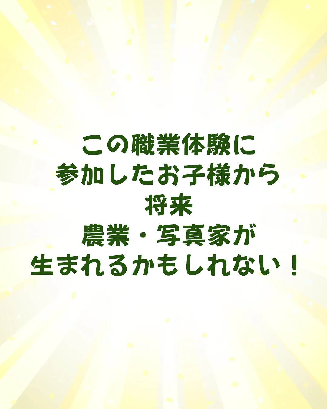 相模エナジーさま主催!職業体験😊