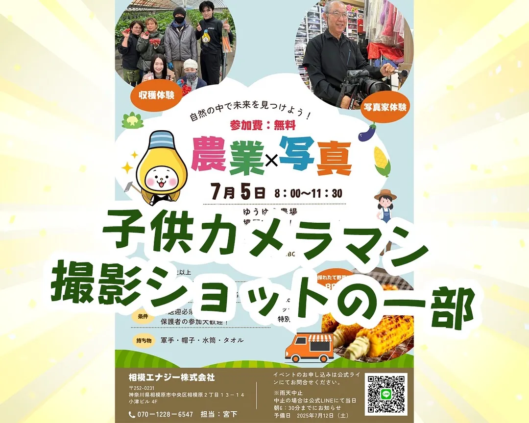 相模エナジーさま主催!職業体験😊