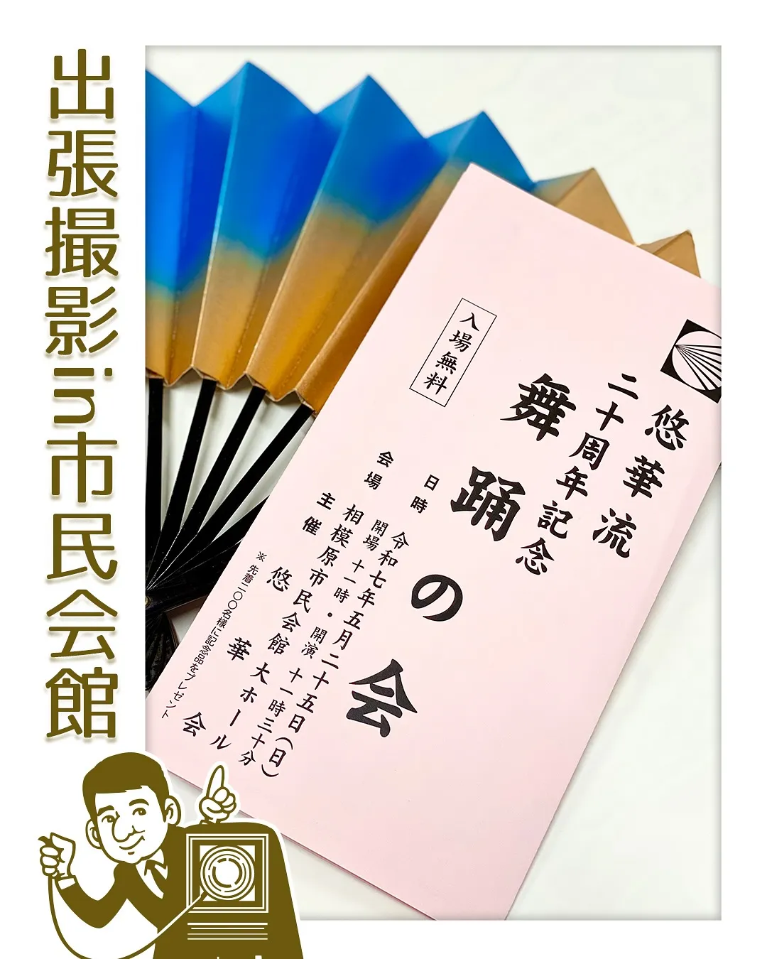 出張撮影in相模原市民会館📷