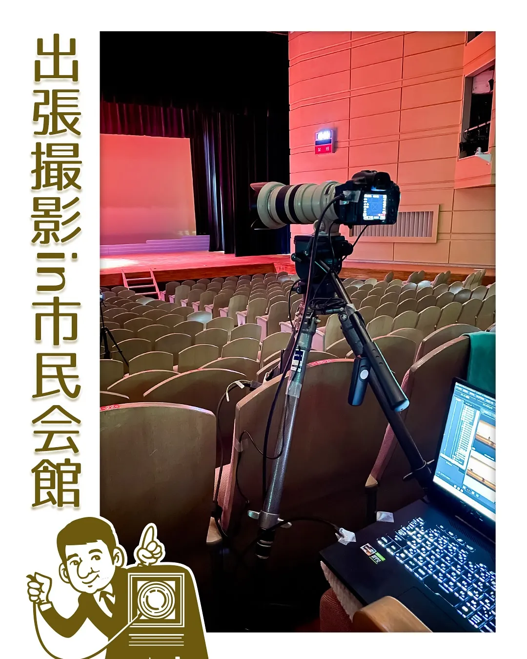 出張撮影in相模原市民会館📷