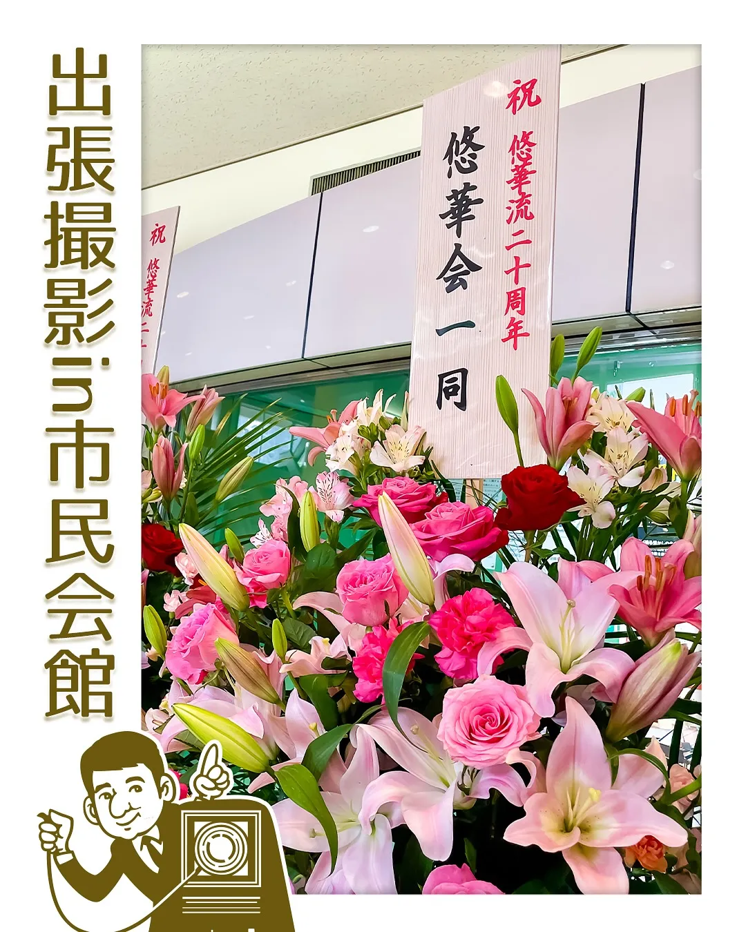 出張撮影in相模原市民会館📷