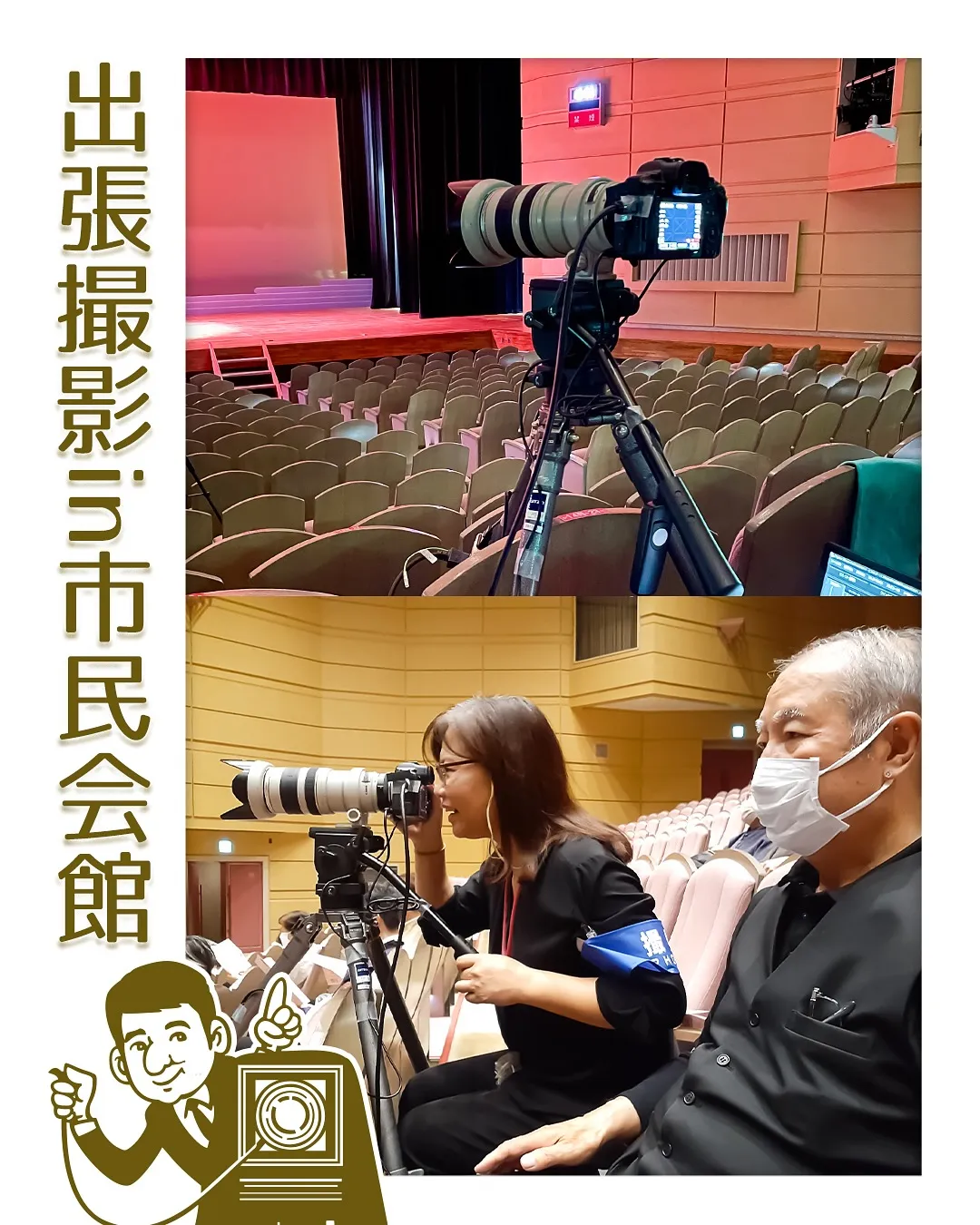 出張撮影in相模原市民会館📷