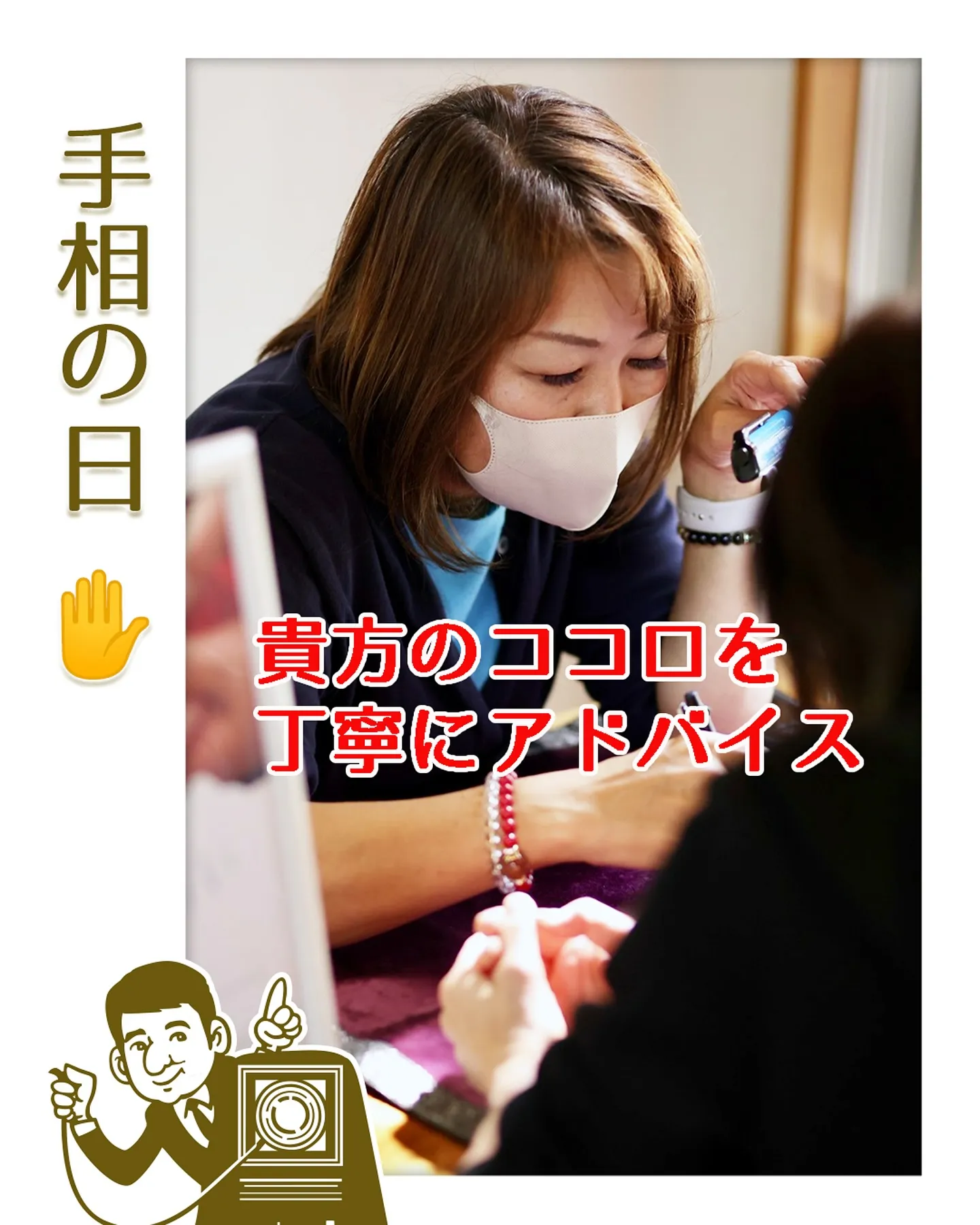 8月8日　写真館で手相カウンセリング🖐️