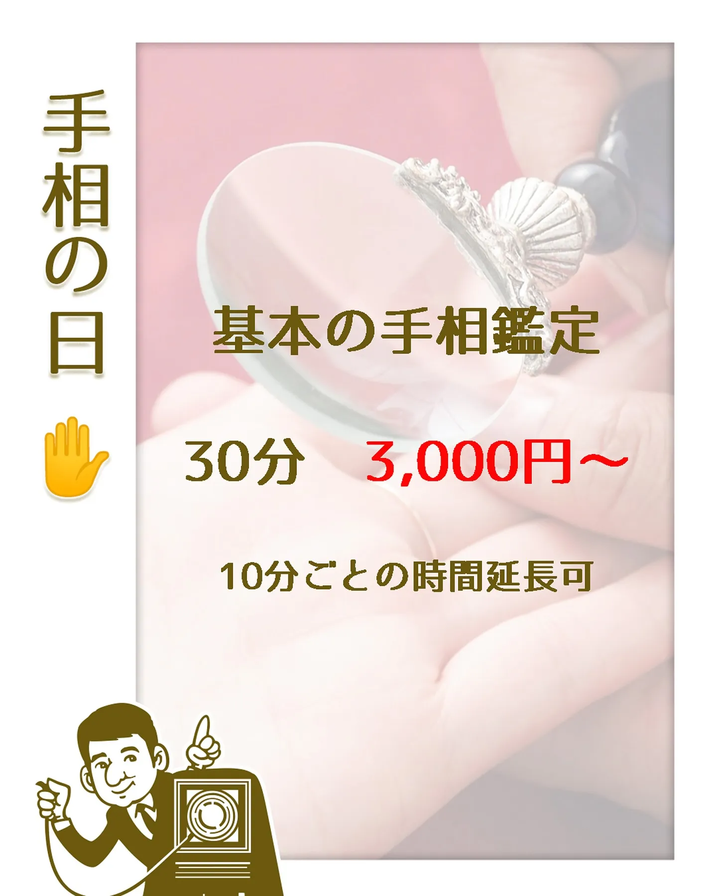 8月8日　写真館で手相カウンセリング🖐️