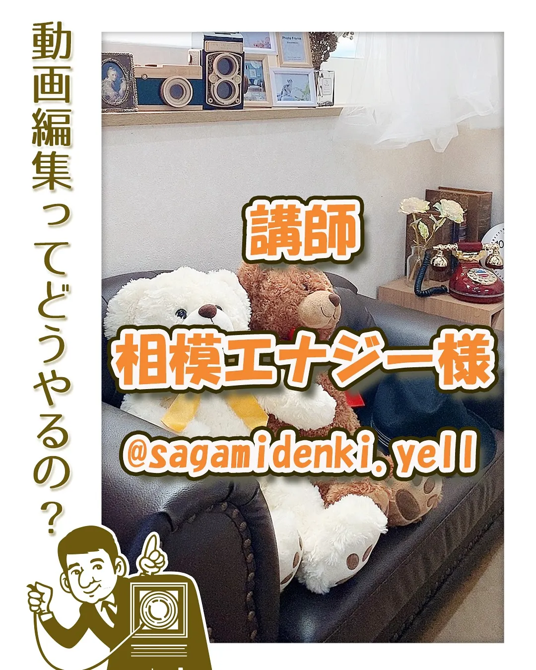 相模エナジーさまを講師に