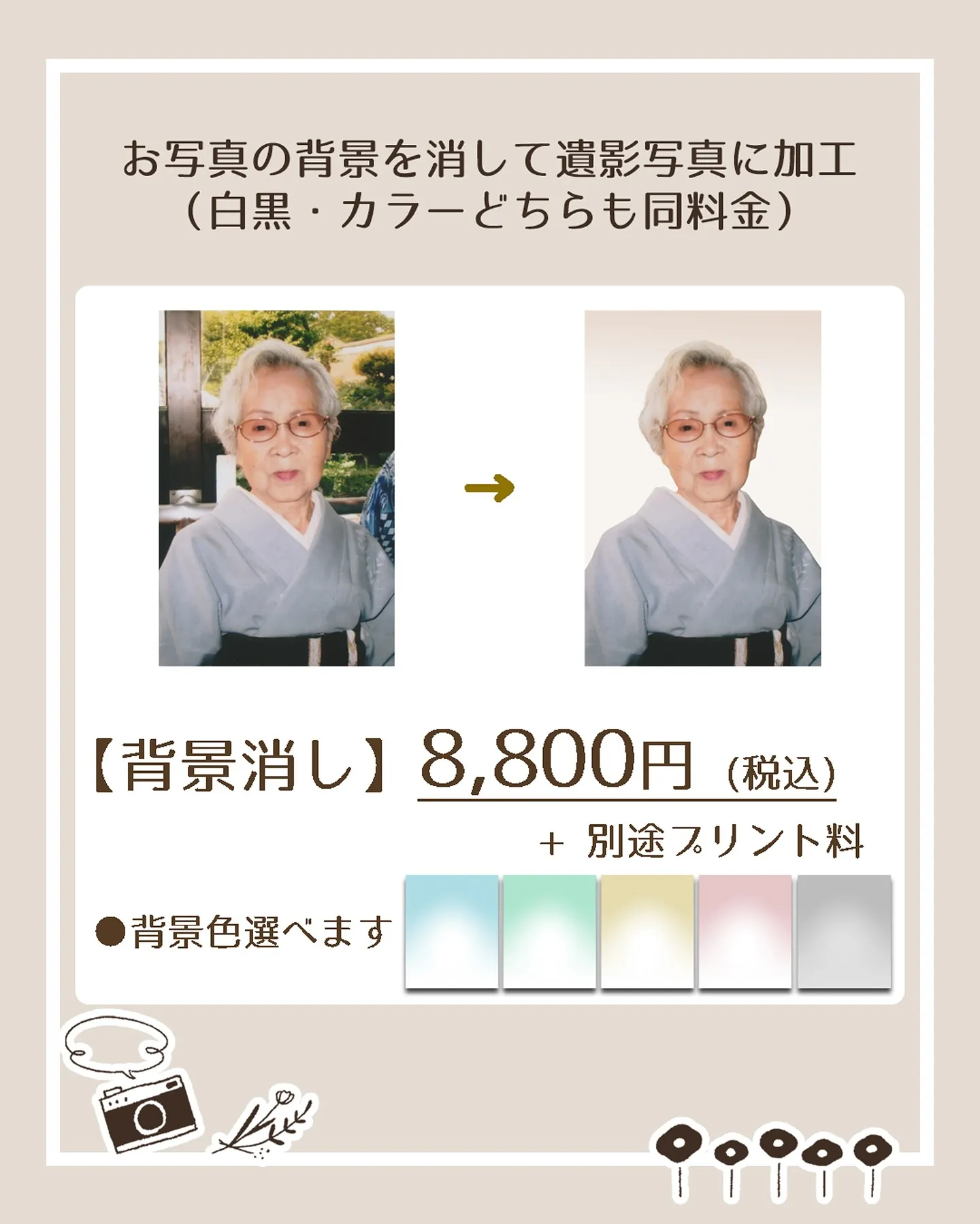 お手元のお写真で遺影写真をおつくりします📷