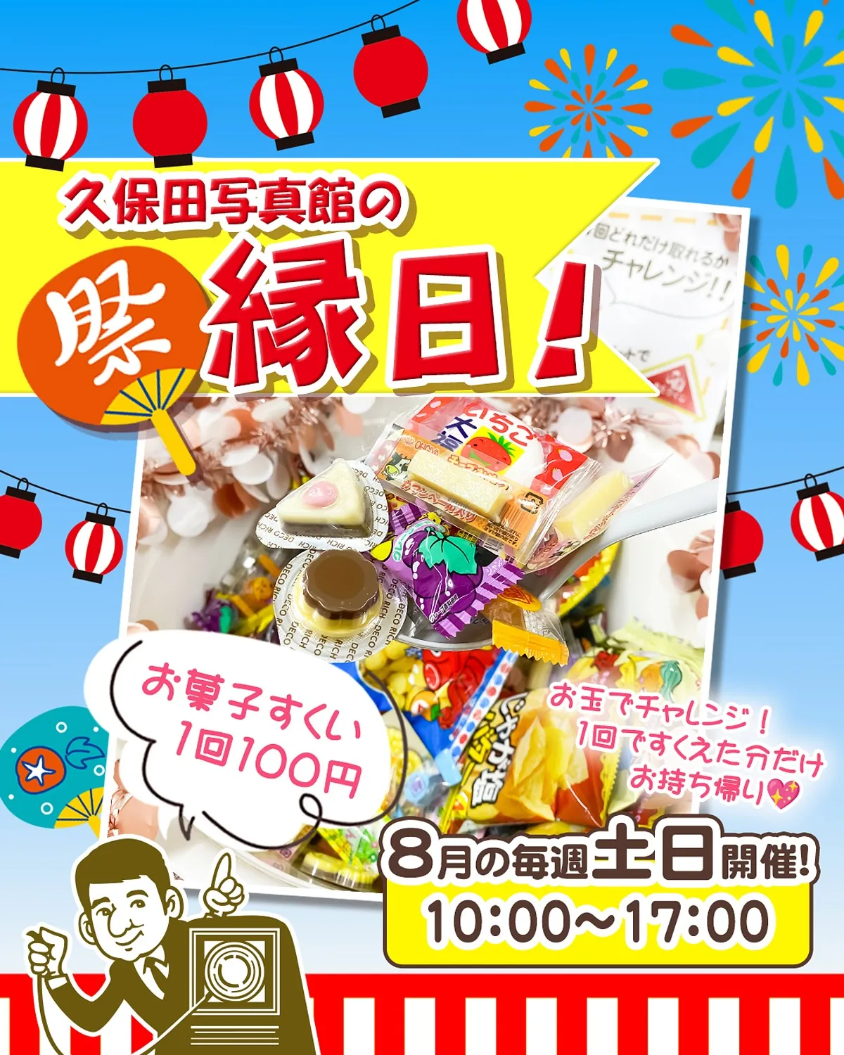 2025夏🌻縁日開催🏮