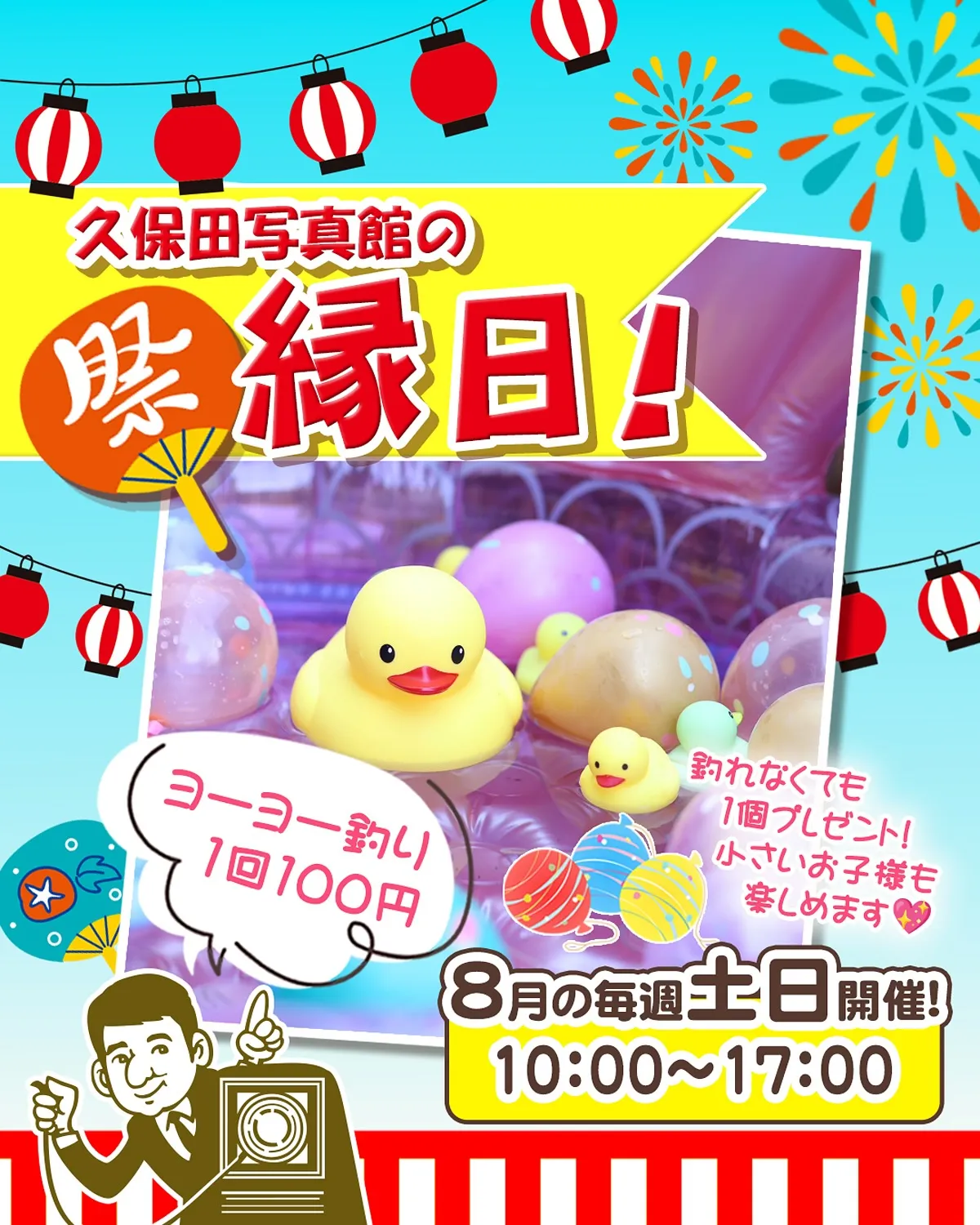 2025夏🌻縁日開催🏮