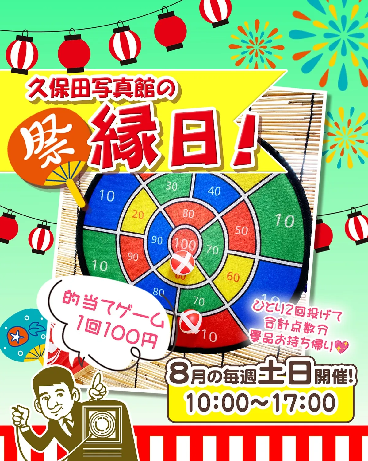 2025夏🌻縁日開催🏮