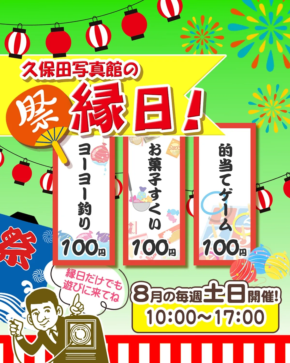 2025夏🌻縁日開催🏮