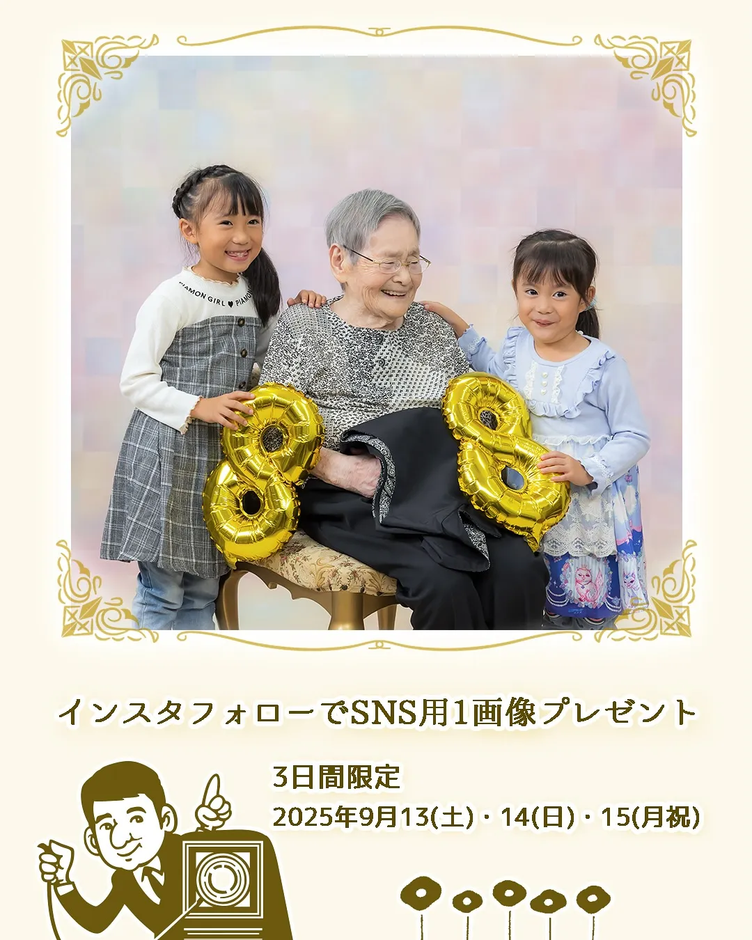 ✨敬老の日3世代フォト✨