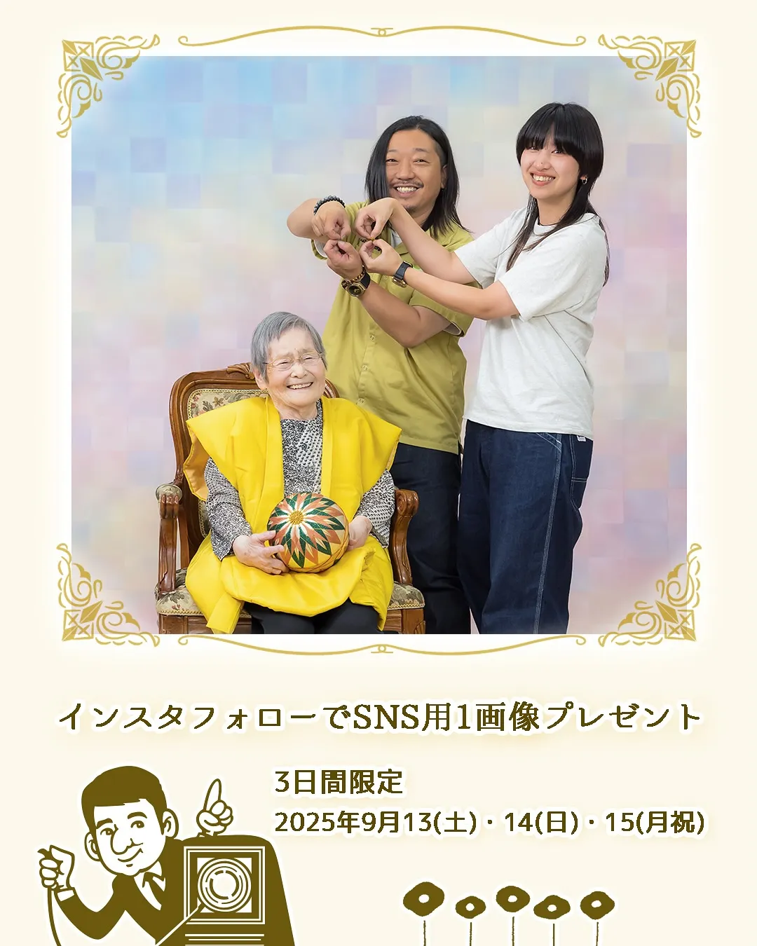 ✨敬老の日3世代フォト✨