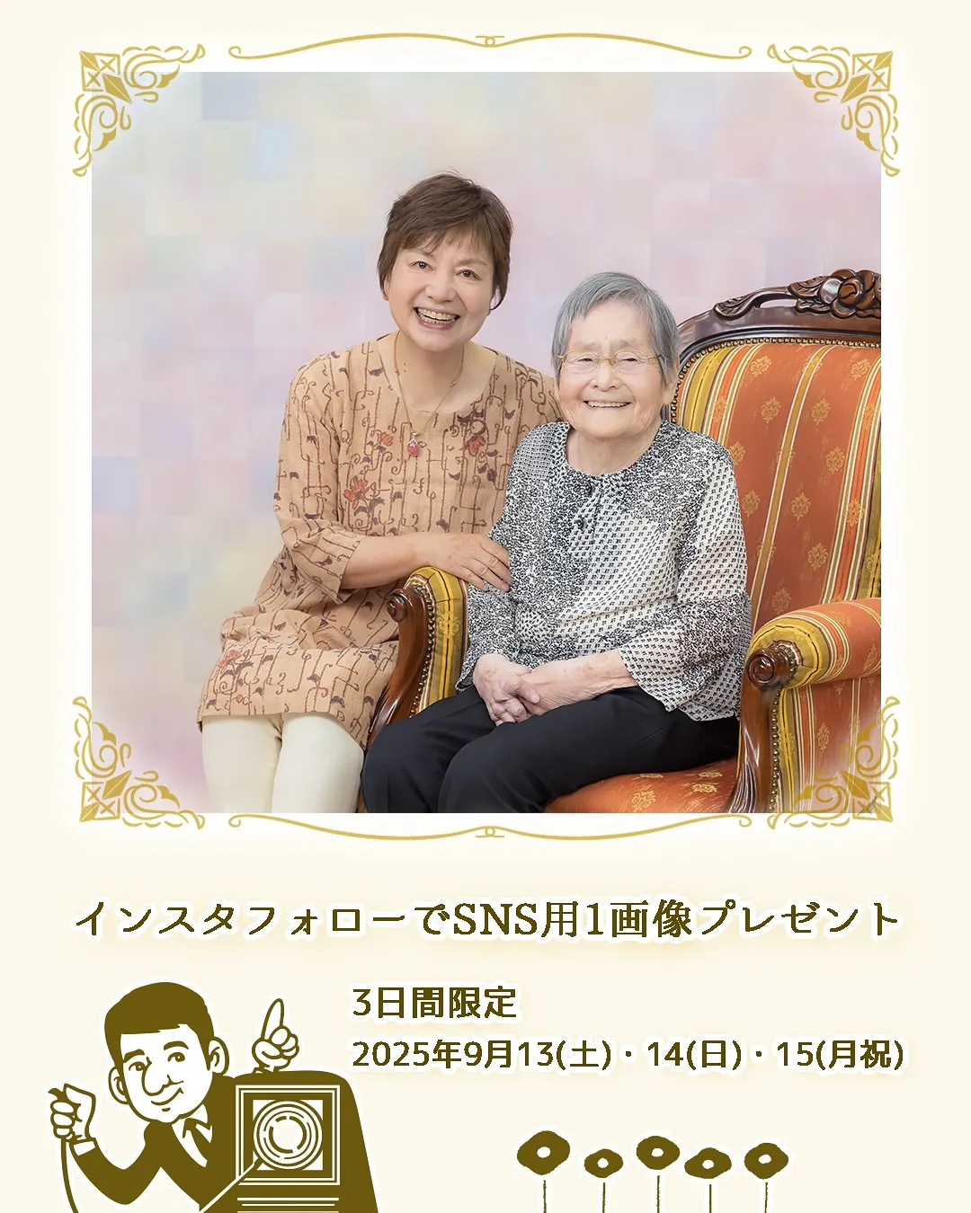 ✨敬老の日3世代フォト✨