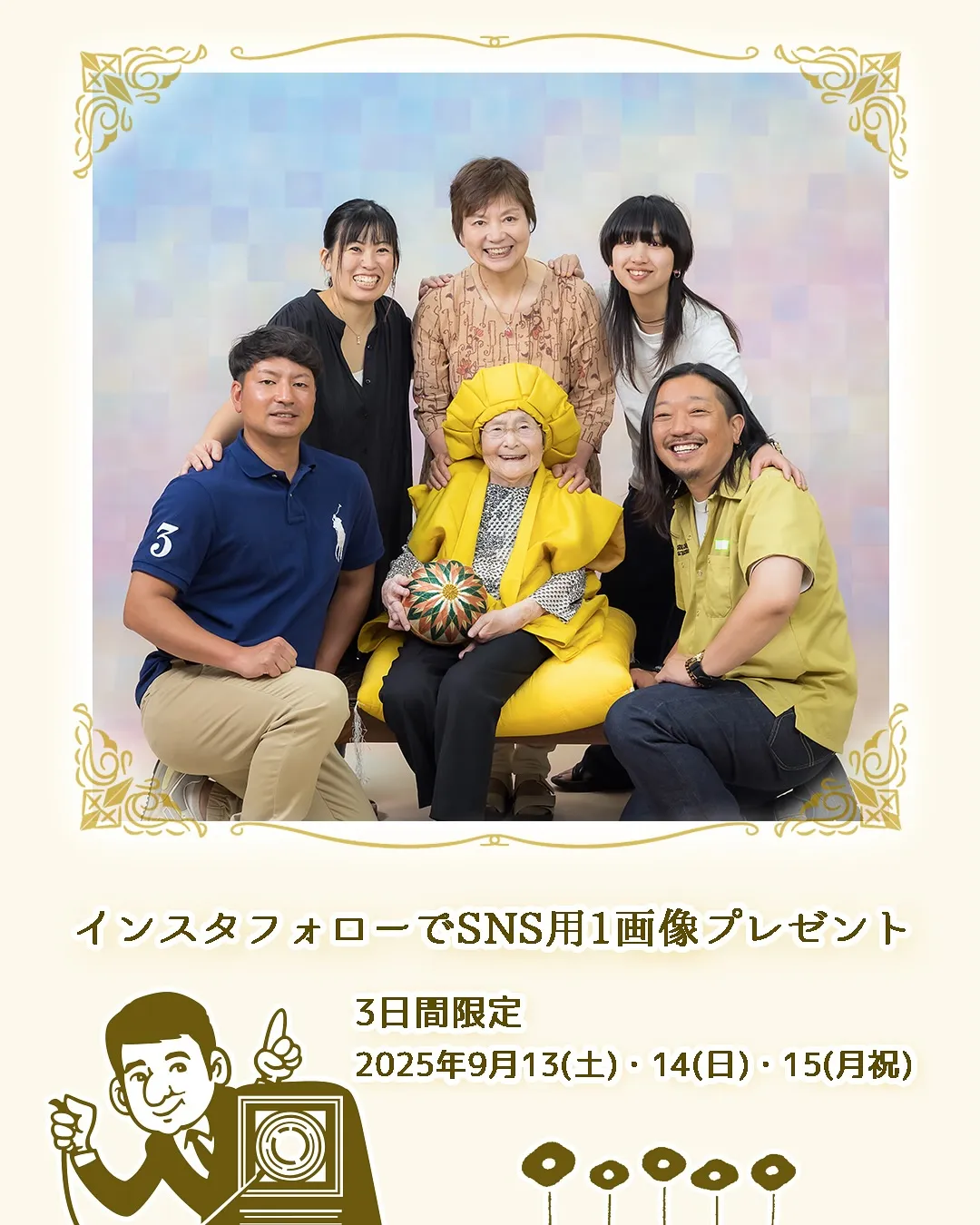 ✨敬老の日3世代フォト✨