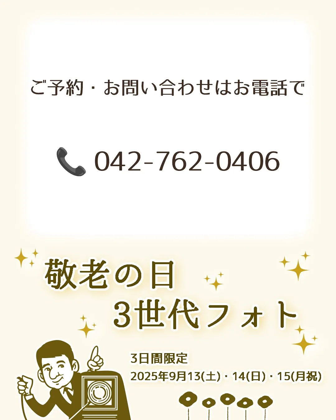 ✨敬老の日3世代フォト✨