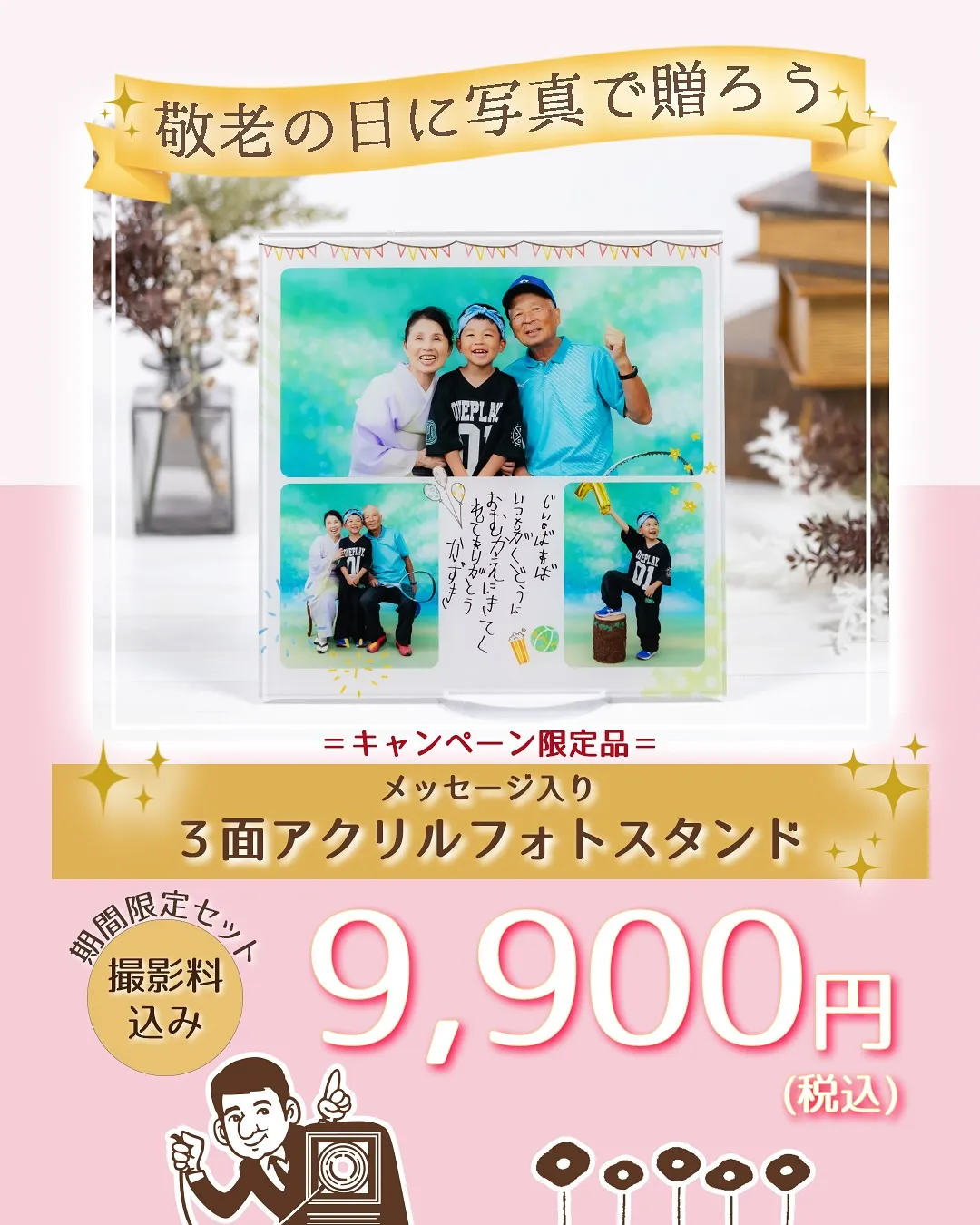 🎁敬老の日キャンペーン🎁