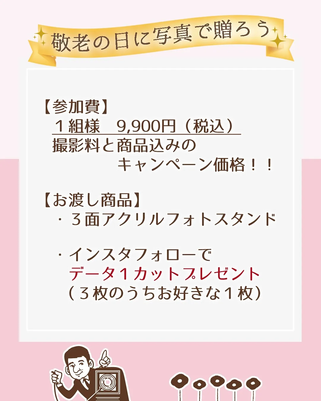 🎁敬老の日キャンペーン🎁