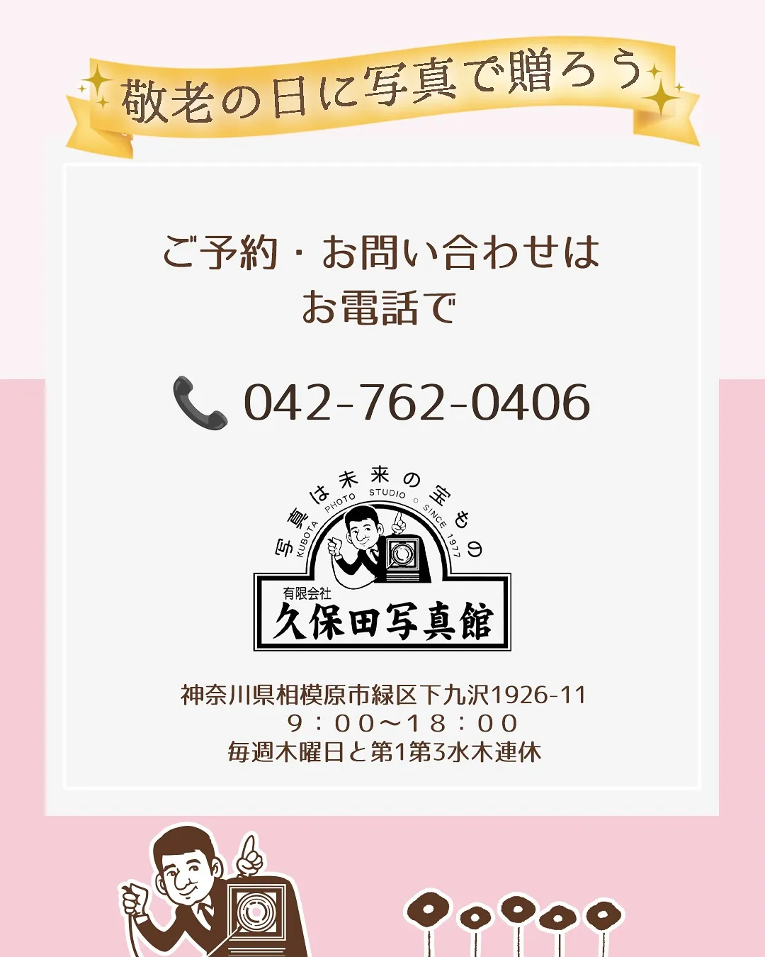 🎁敬老の日キャンペーン🎁