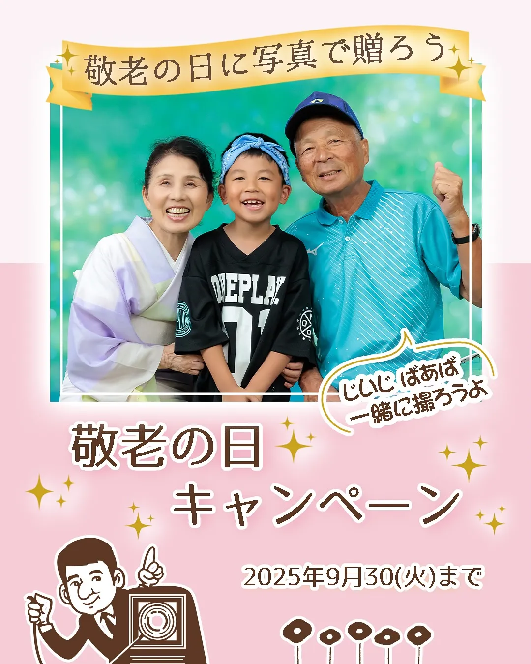 写真は未来の宝もの　久保田写真館です📷