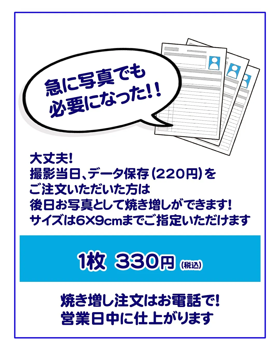 証明写真　その場で仕上がります😊