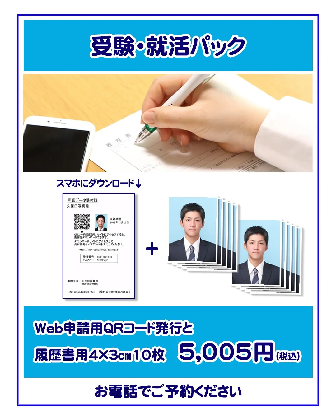 受験・就活を応援‼️