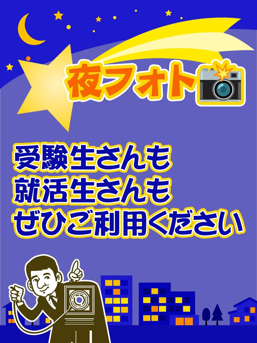 夜カフェならぬ夜フォト🌙🌃