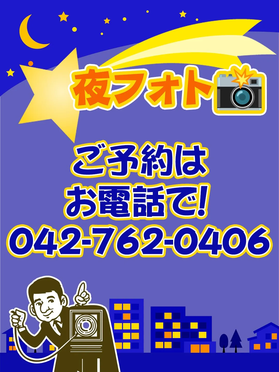 夜カフェならぬ夜フォト🌙🌃