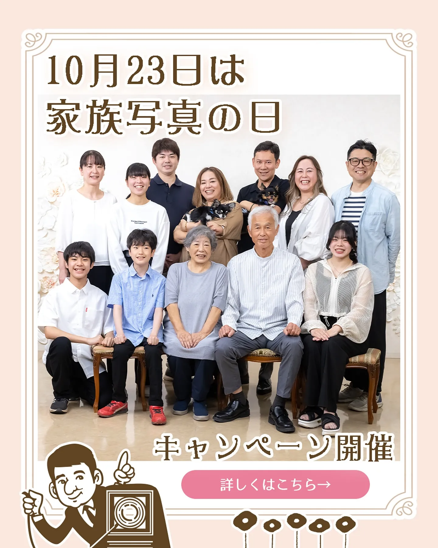 10月23日は「家族写真の日」